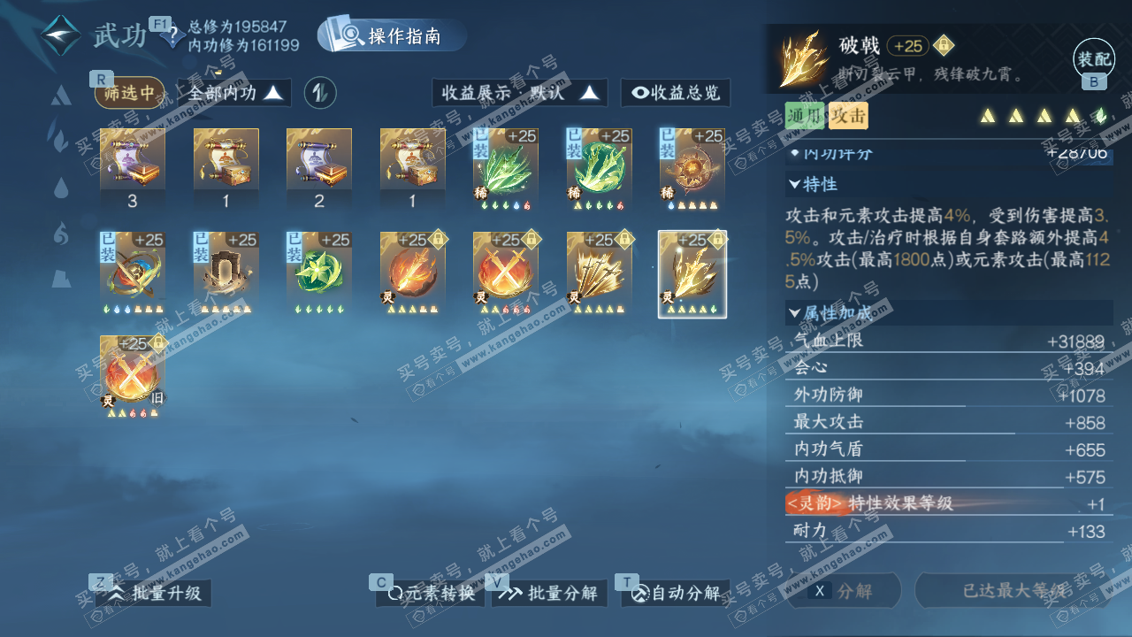 NSH327555逆水寒手游账号详情图44