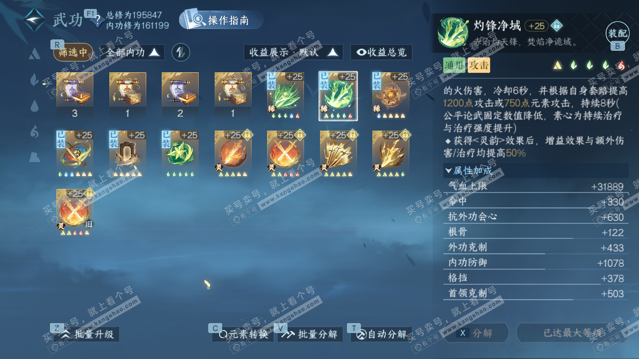 NSH327555逆水寒手游账号详情图36