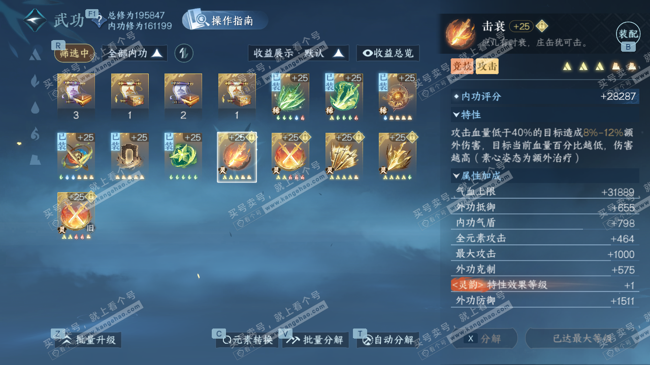 NSH327555逆水寒手游账号详情图41