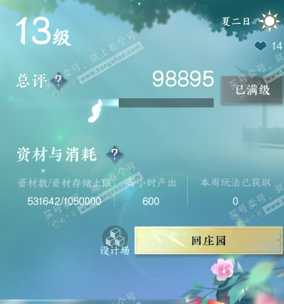 NSH327555逆水寒手游账号详情图54