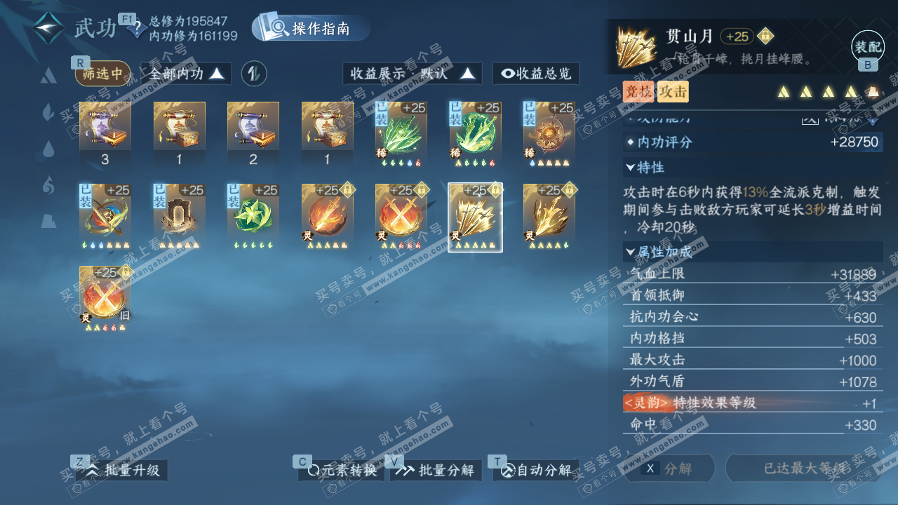 NSH327555逆水寒手游账号详情图43