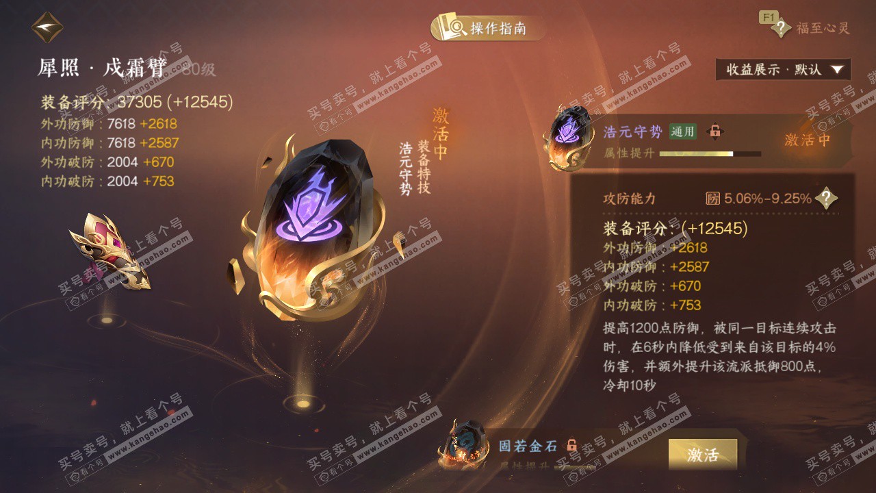 NSH327555逆水寒手游账号详情图47