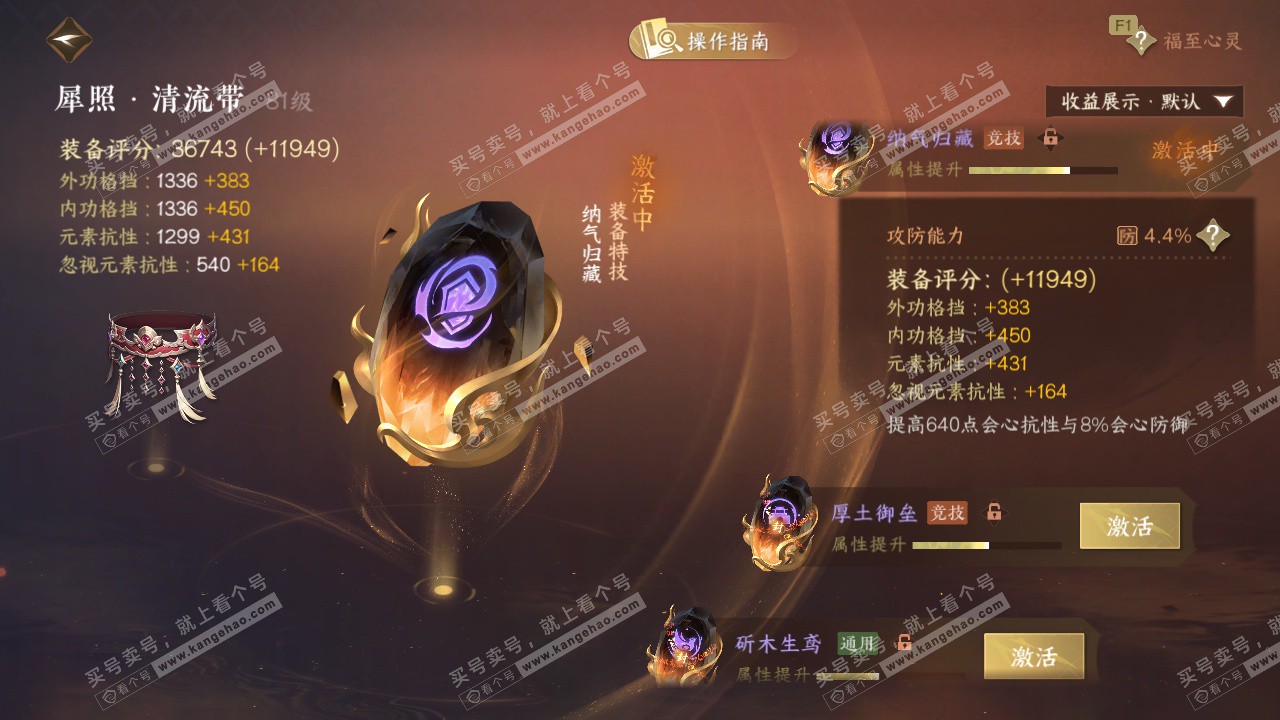 NSH327555逆水寒手游账号详情图49