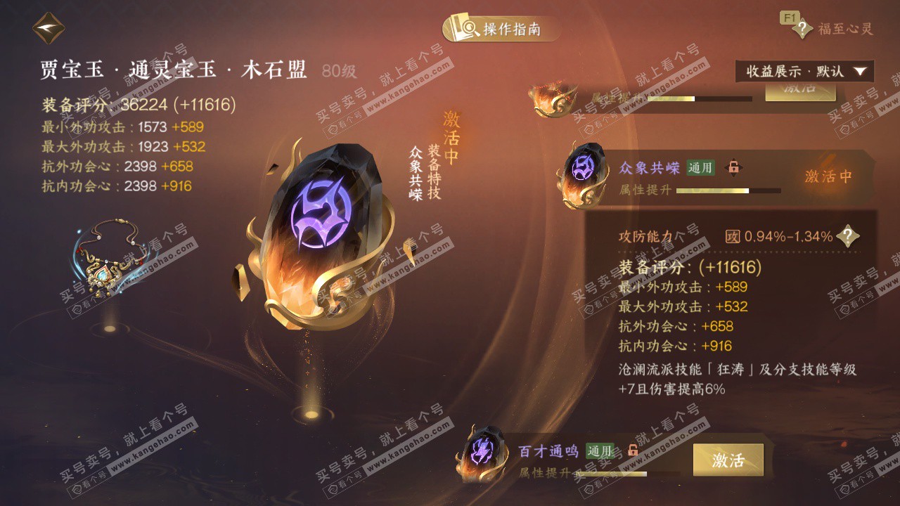 NSH327555逆水寒手游账号详情图51