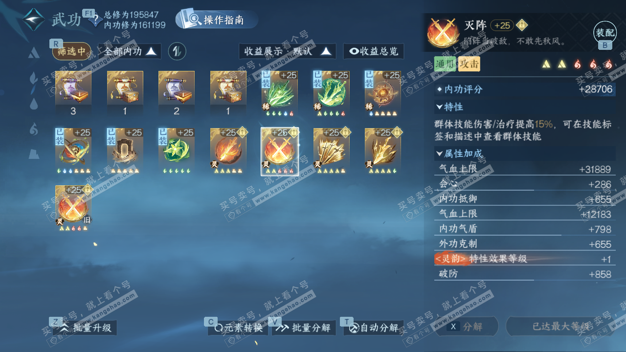 NSH327555逆水寒手游账号详情图42