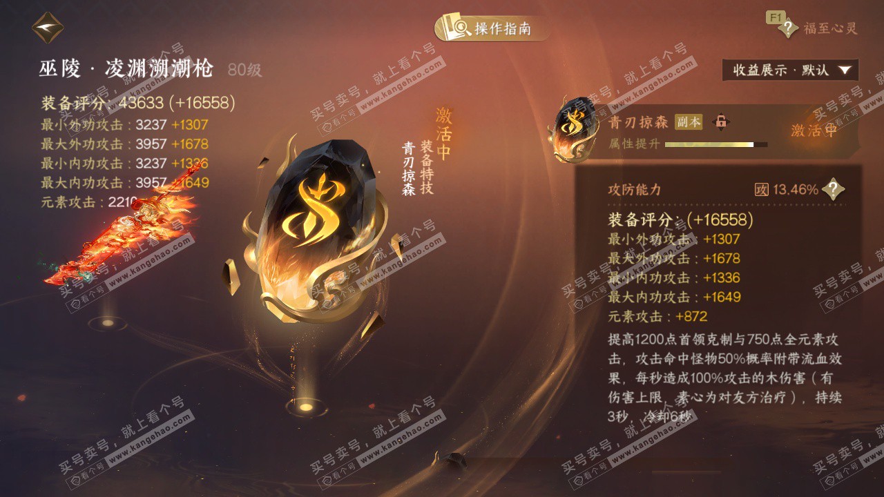 NSH327555逆水寒手游账号详情图46