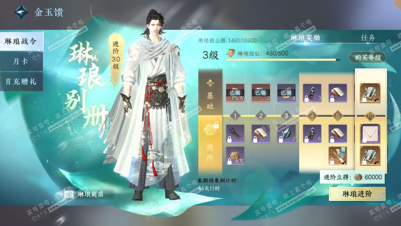 NSH327555逆水寒手游账号详情图55