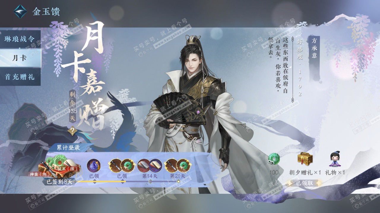 NSH327555逆水寒手游账号详情图56