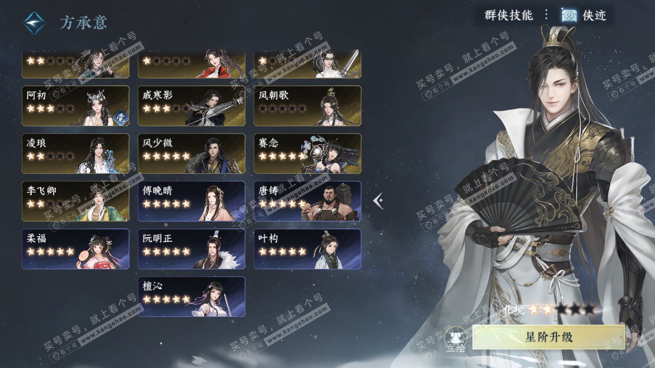 NSH327555逆水寒手游账号详情图53