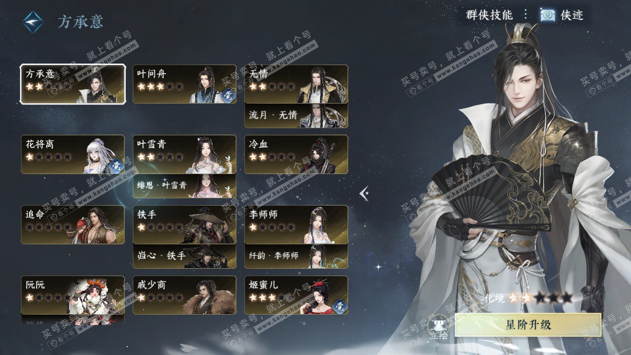 NSH327555逆水寒手游账号详情图52