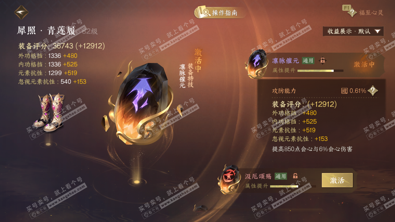 NSH327555逆水寒手游账号详情图50