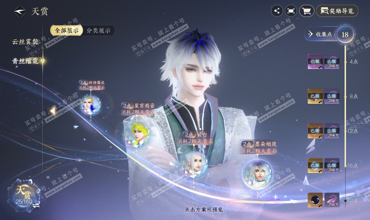 NSH327556逆水寒手游账号详情图10