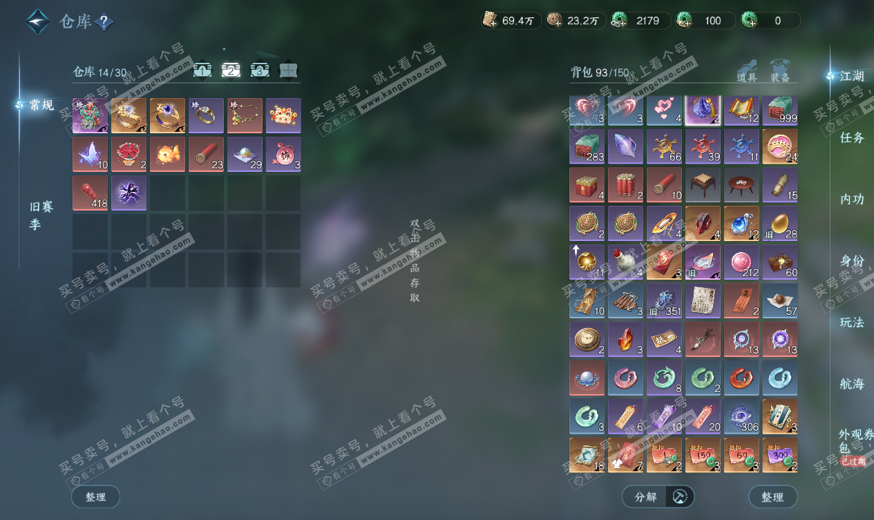 NSH327556逆水寒手游账号详情图3