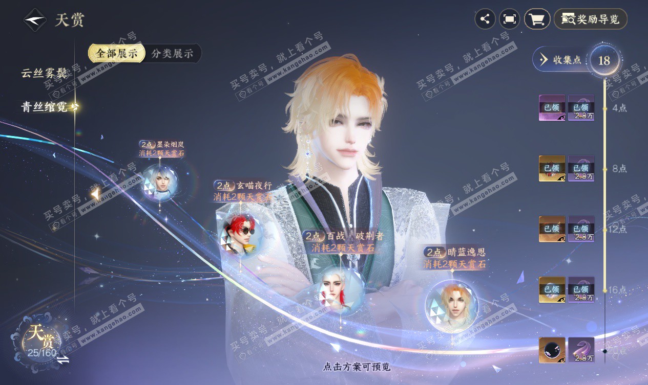 NSH327556逆水寒手游账号详情图13