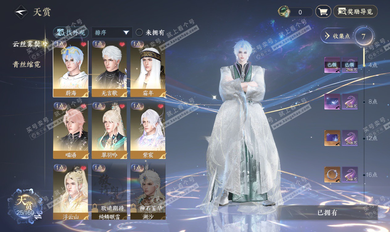 NSH327556逆水寒手游账号详情图6