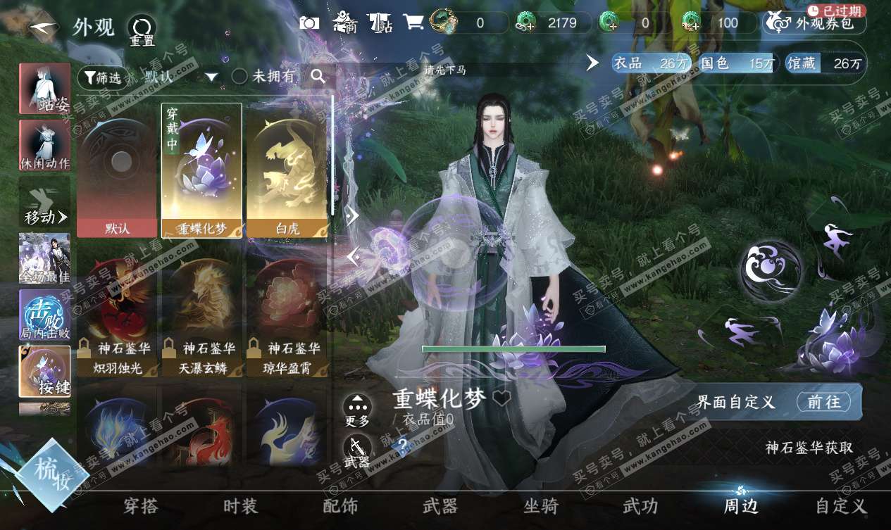 NSH327556逆水寒手游账号详情图20