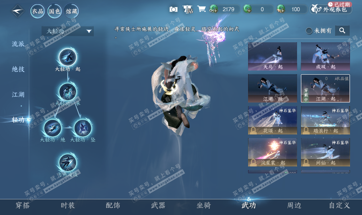 NSH327556逆水寒手游账号详情图19