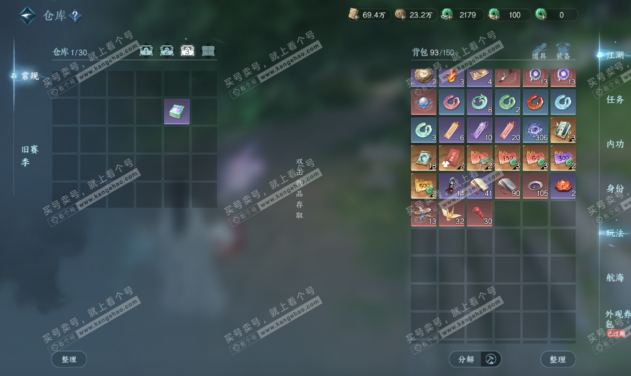 NSH327556逆水寒手游账号详情图4