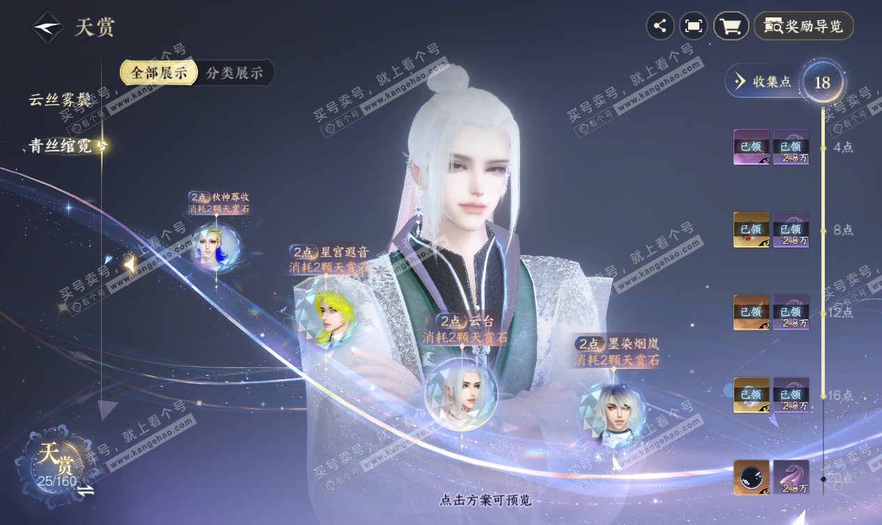 NSH327556逆水寒手游账号详情图9