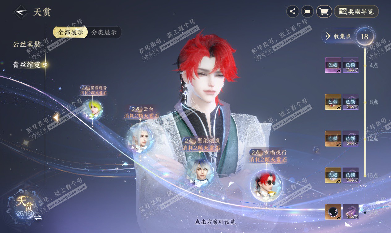 NSH327556逆水寒手游账号详情图11