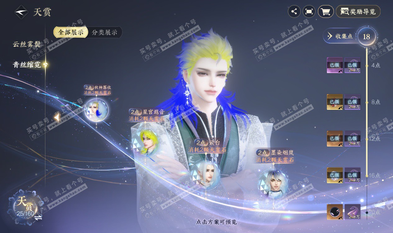 NSH327556逆水寒手游账号详情图7