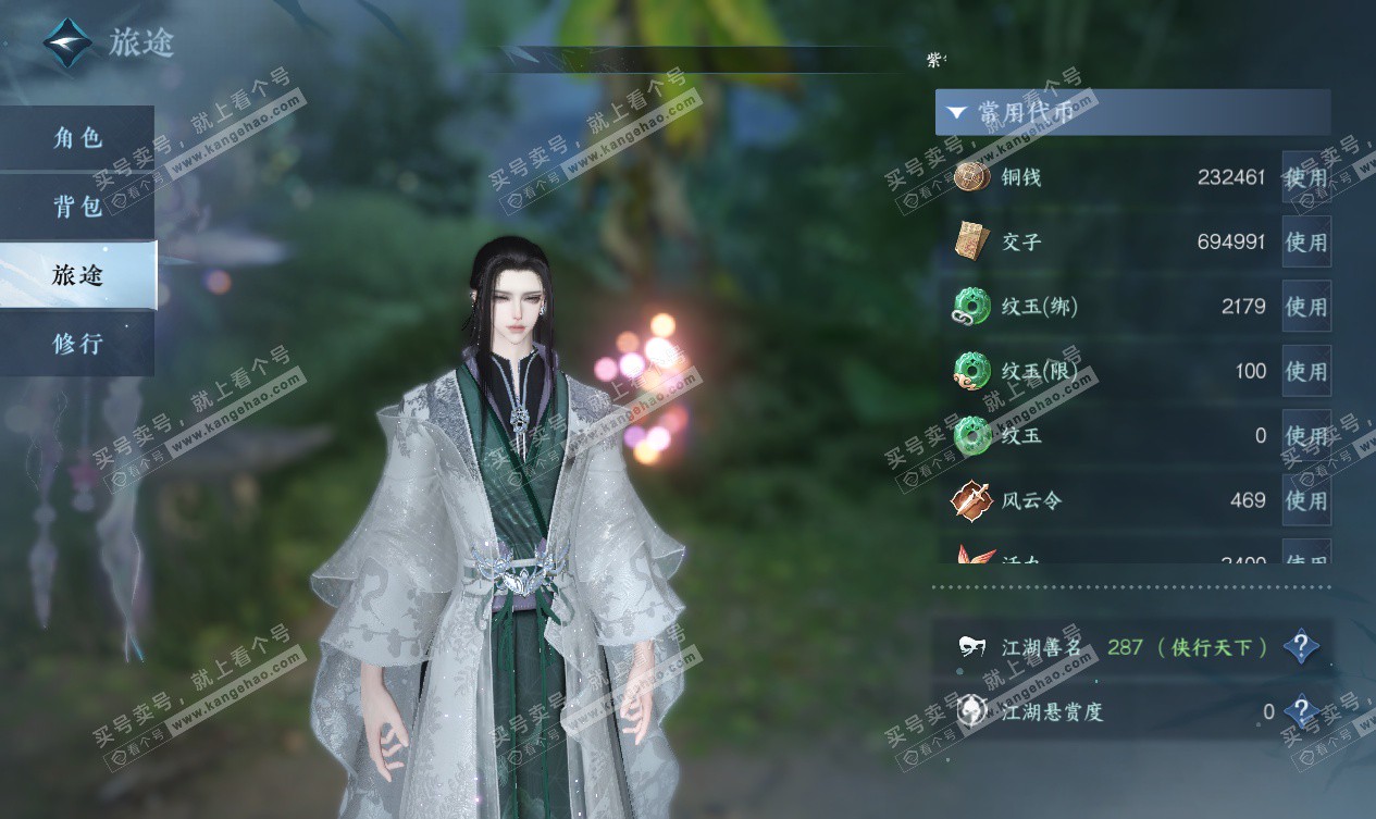 NSH327556逆水寒手游账号详情图5