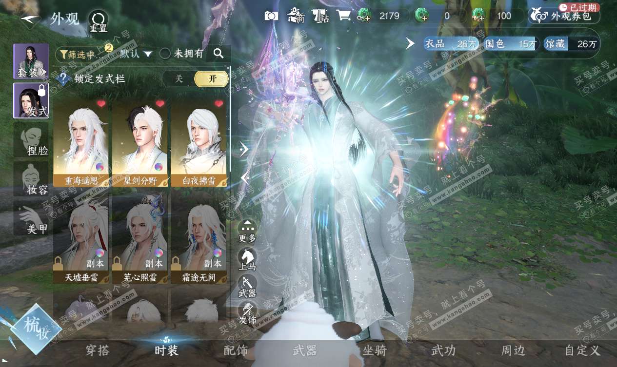 NSH327556逆水寒手游账号详情图16