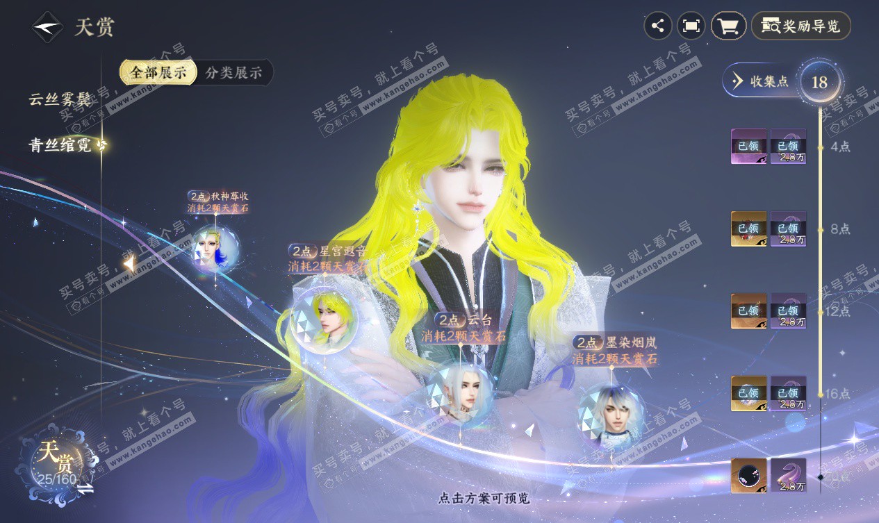 NSH327556逆水寒手游账号详情图8