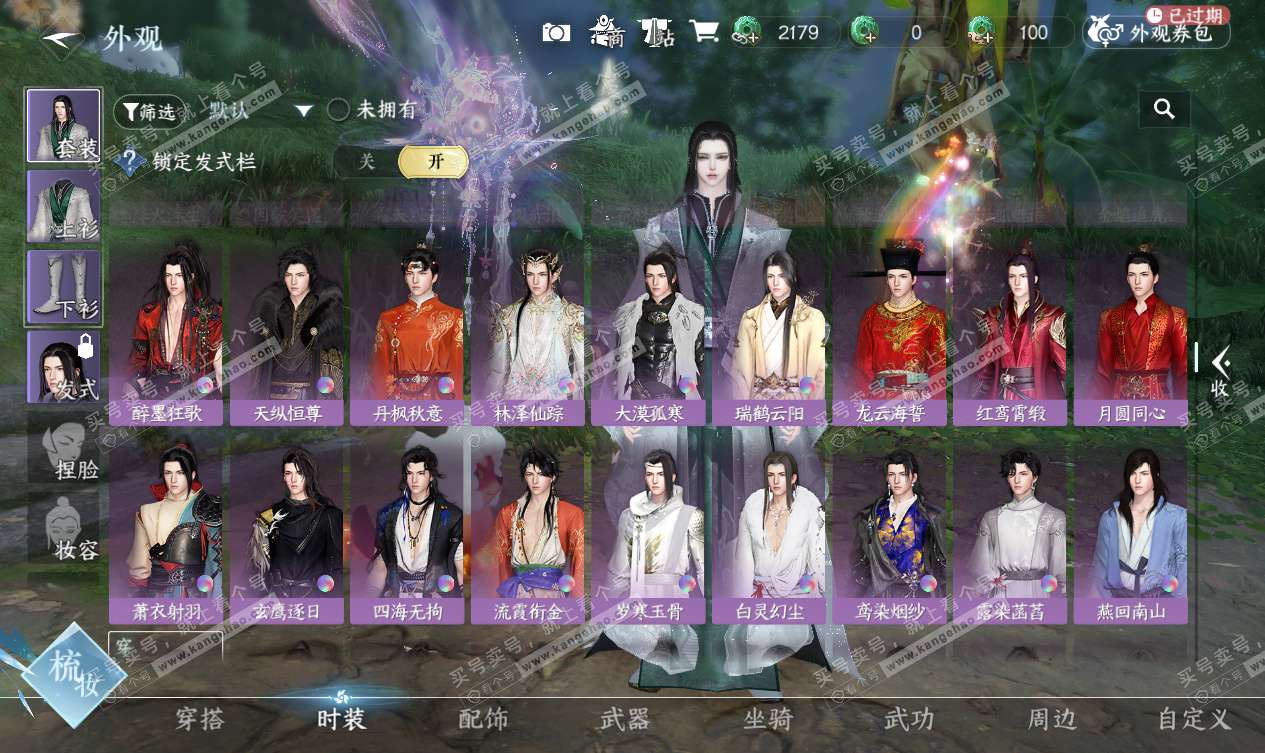 NSH327556逆水寒手游账号详情图32