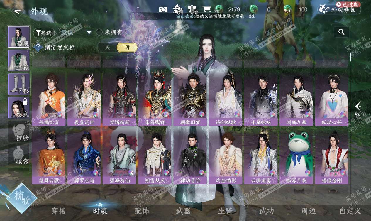 NSH327556逆水寒手游账号详情图25