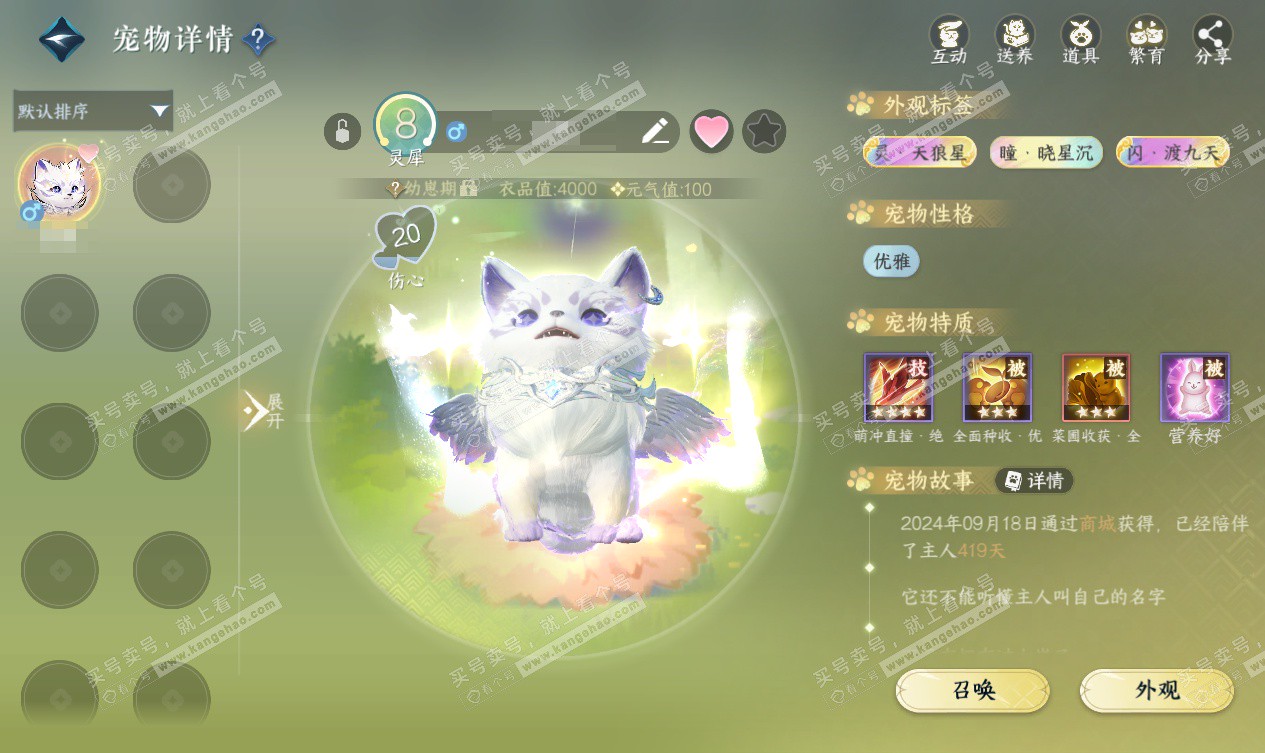 NSH327556逆水寒手游账号详情图21