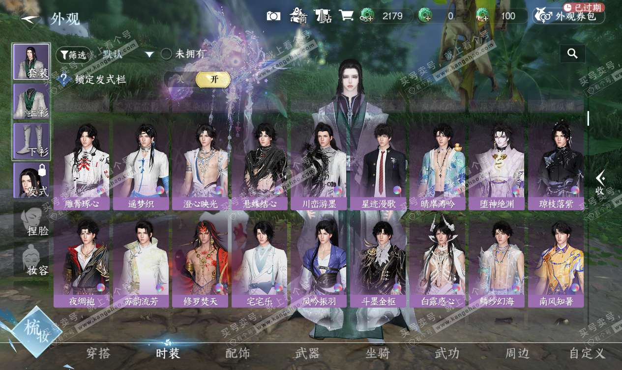 NSH327556逆水寒手游账号详情图27