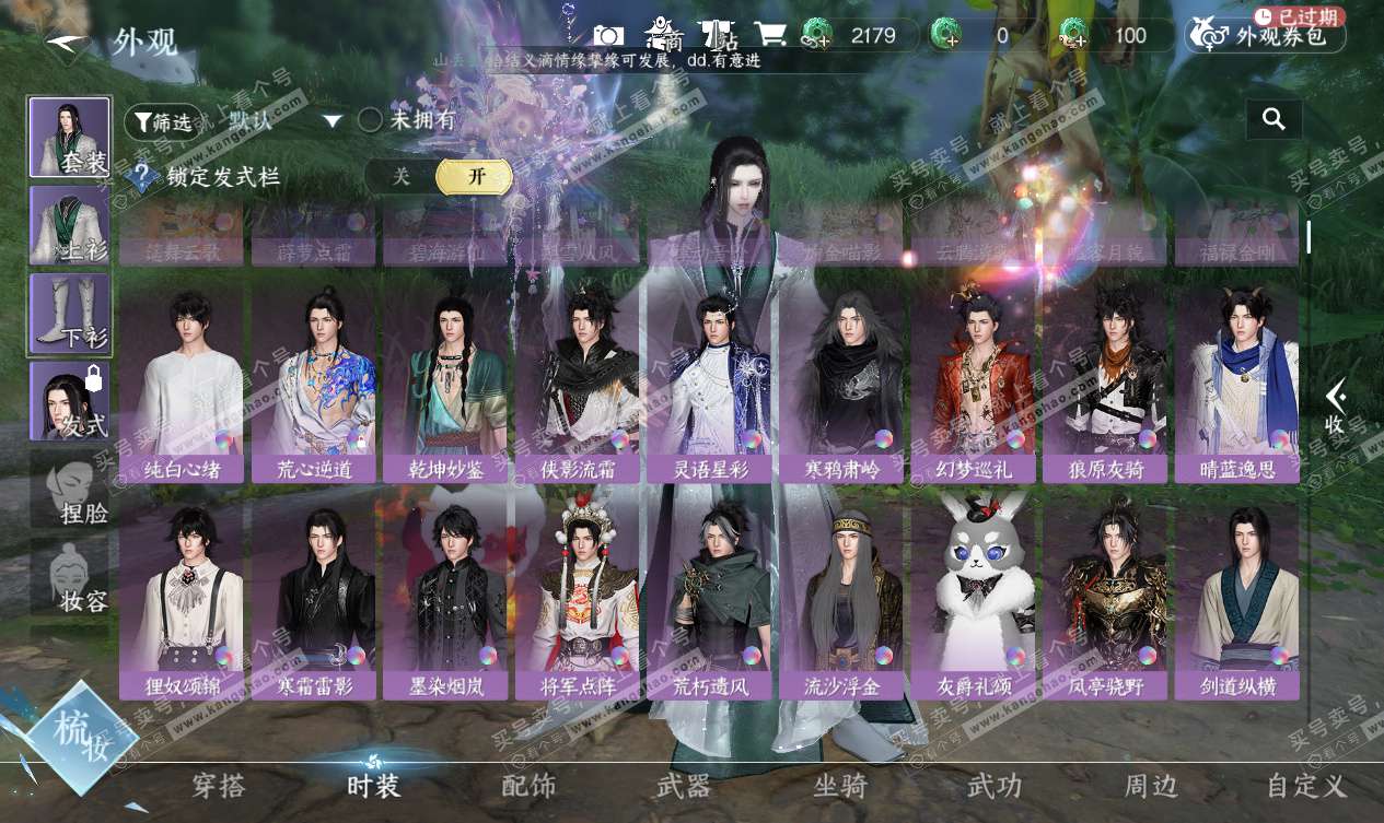 NSH327556逆水寒手游账号详情图26