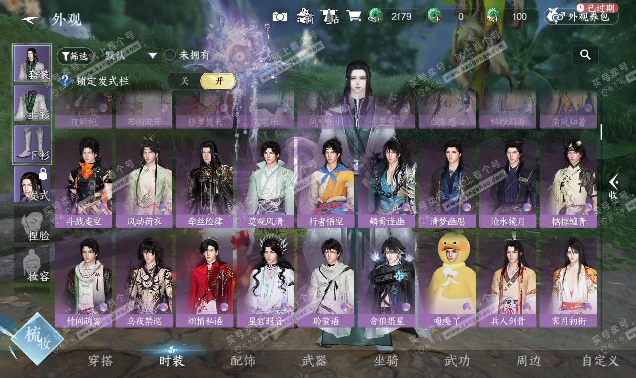 NSH327556逆水寒手游账号详情图28