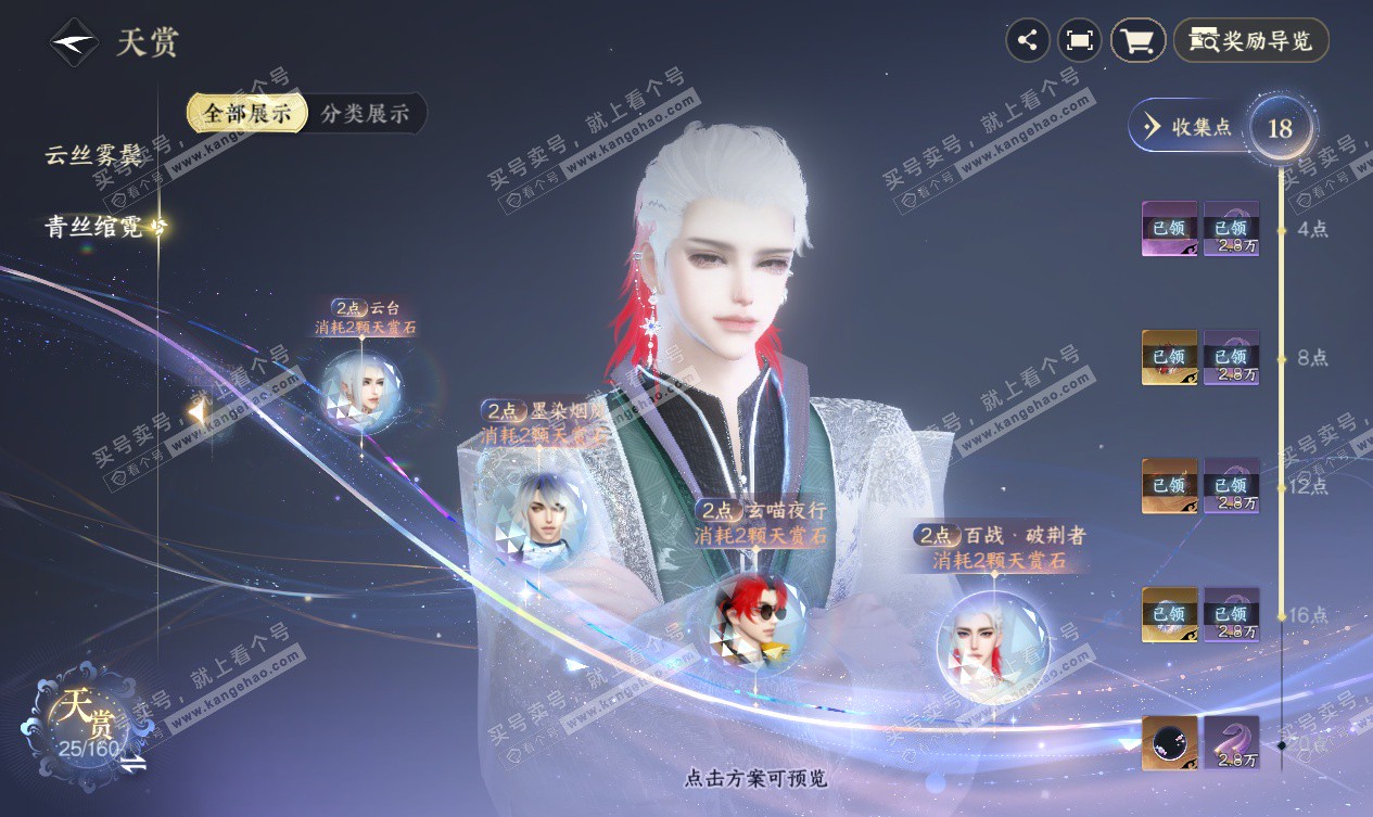 NSH327556逆水寒手游账号详情图12