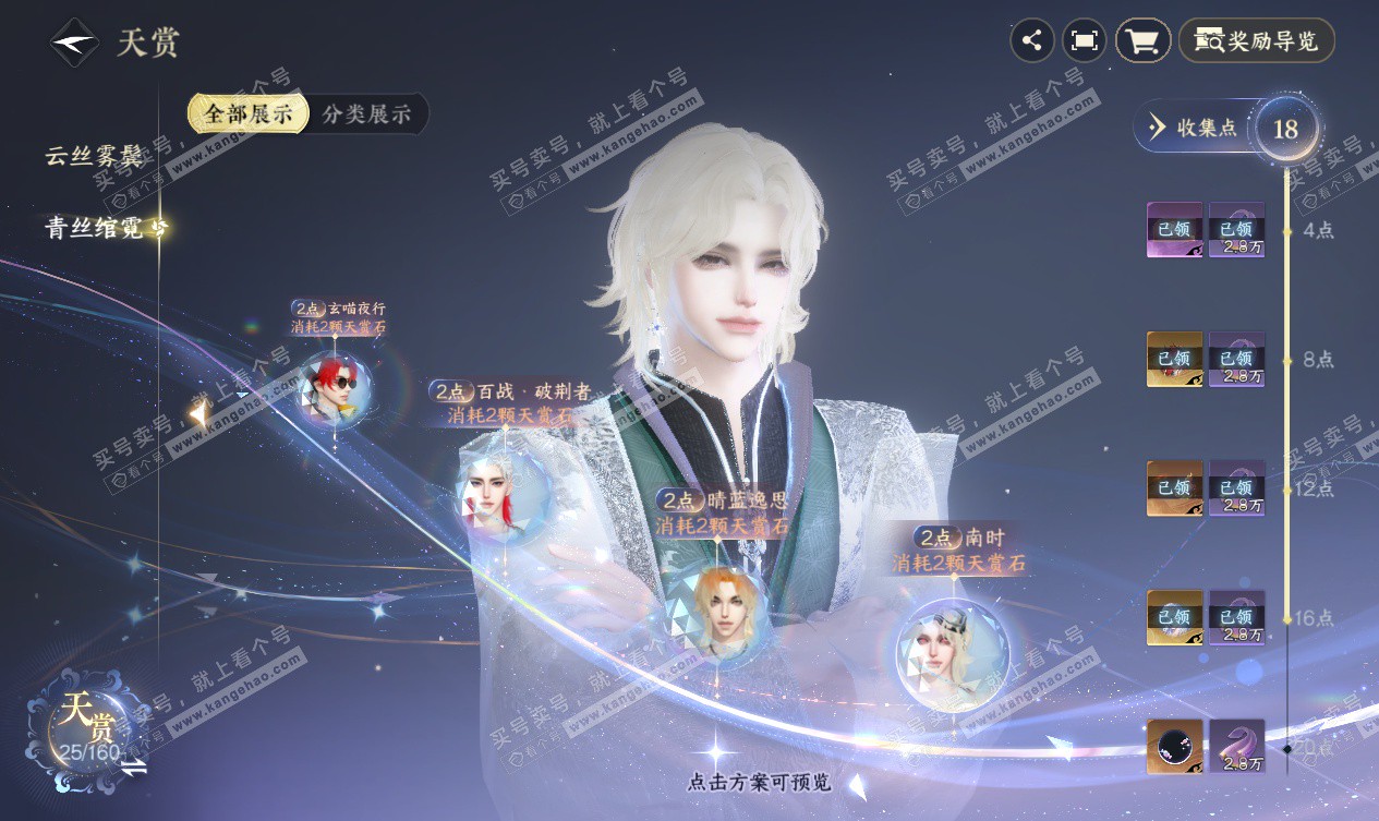 NSH327556逆水寒手游账号详情图14