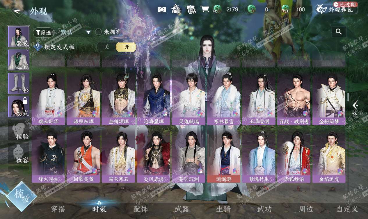 NSH327556逆水寒手游账号详情图31