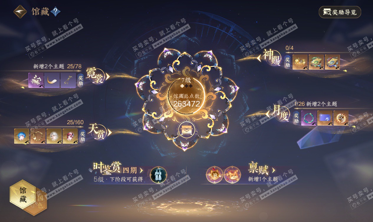 NSH327556逆水寒手游账号详情图22