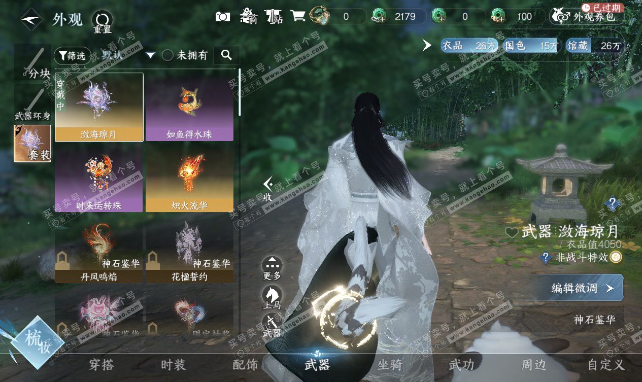 NSH327556逆水寒手游账号详情图17