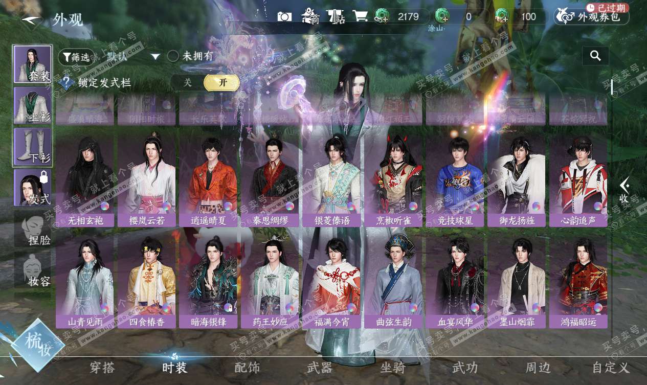 NSH327556逆水寒手游账号详情图24