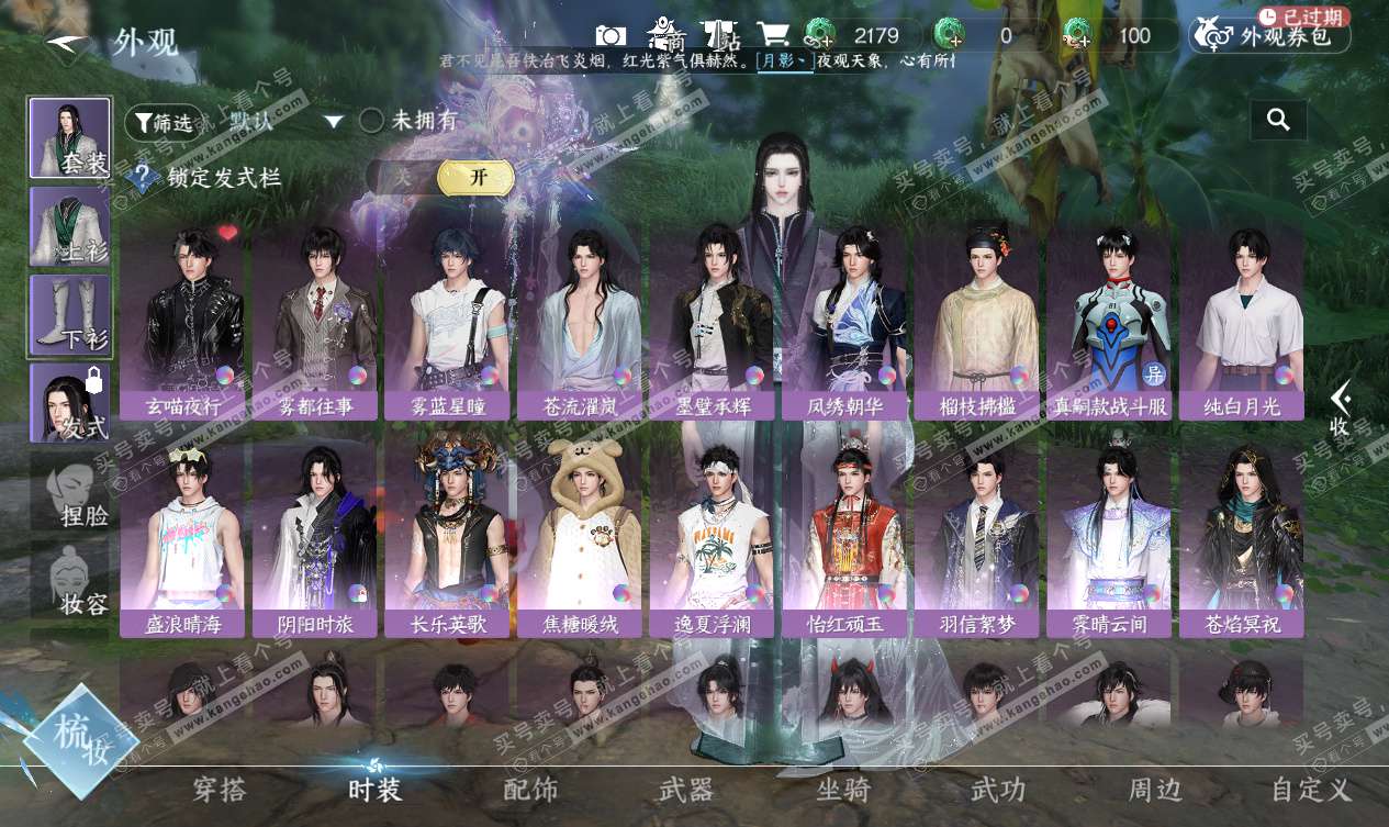 NSH327556逆水寒手游账号详情图23