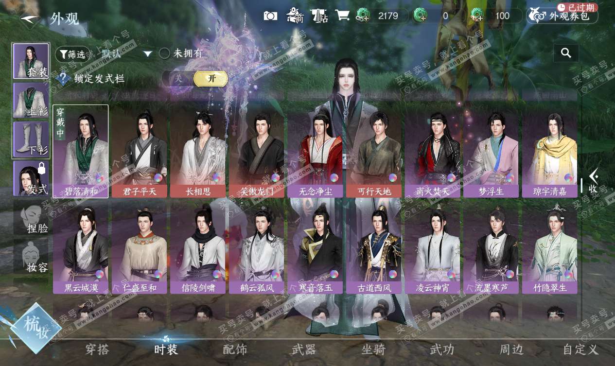 NSH327556逆水寒手游账号详情图33