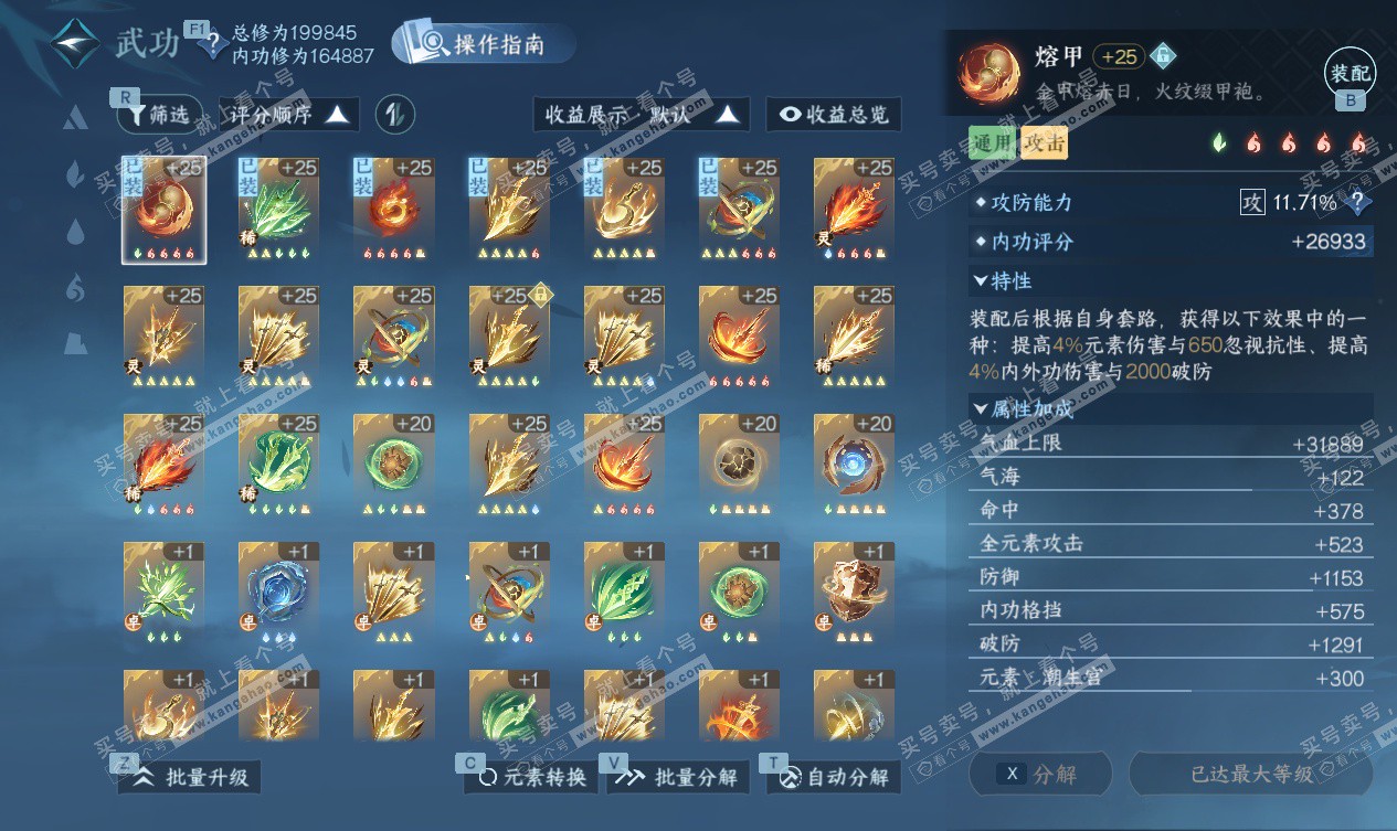 NSH327556逆水寒手游账号详情图40