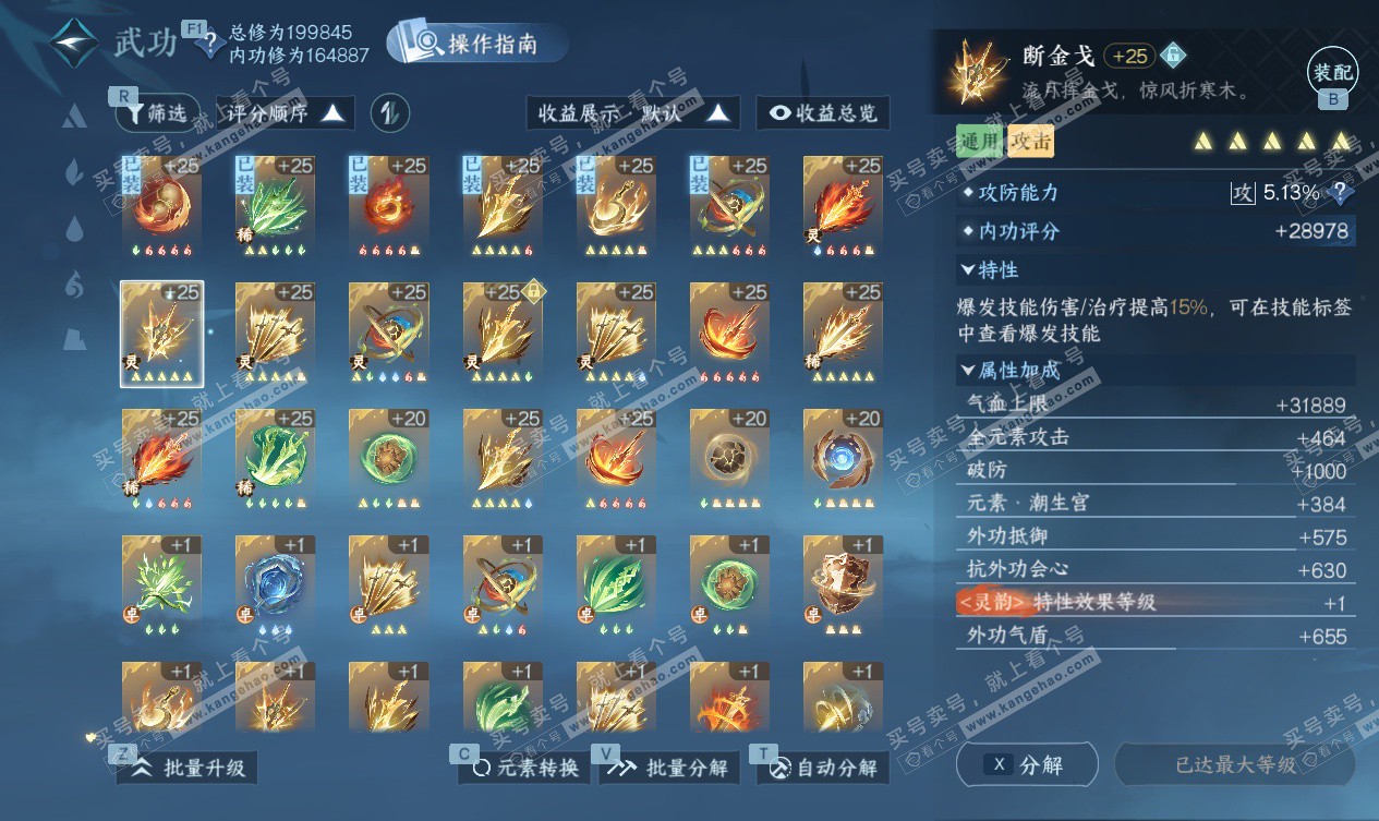 NSH327556逆水寒手游账号详情图45