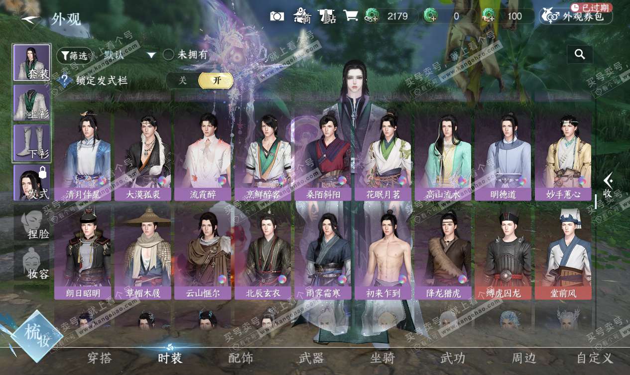 NSH327556逆水寒手游账号详情图34