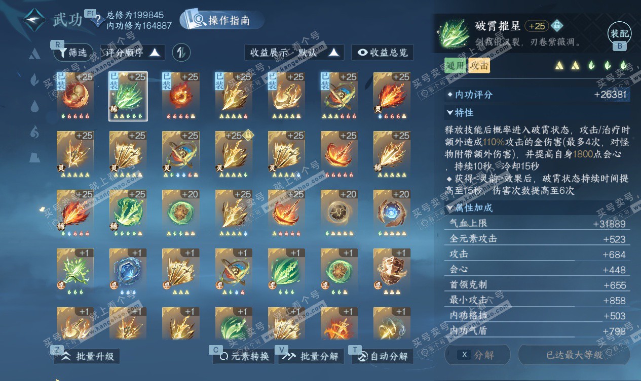 NSH327556逆水寒手游账号详情图41