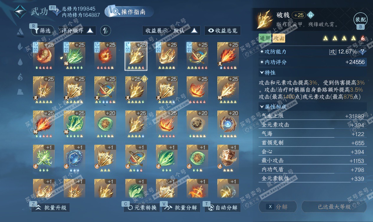 NSH327556逆水寒手游账号详情图43