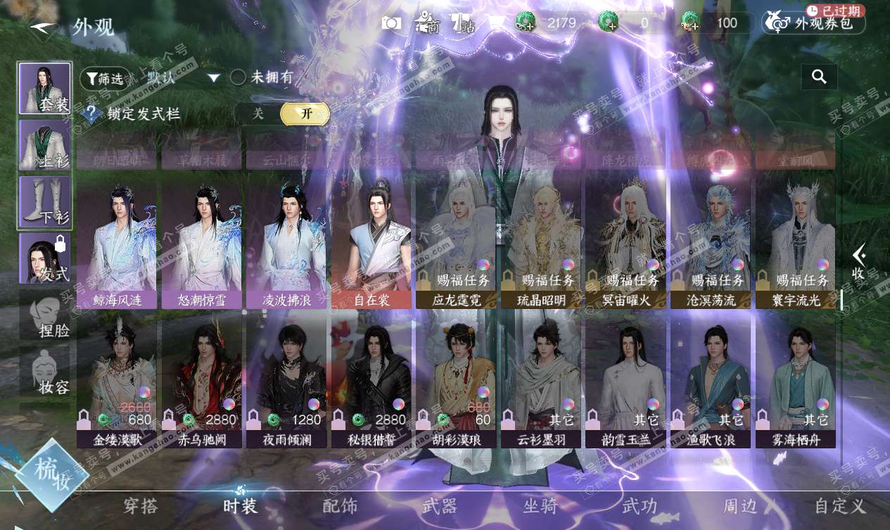 NSH327556逆水寒手游账号详情图35