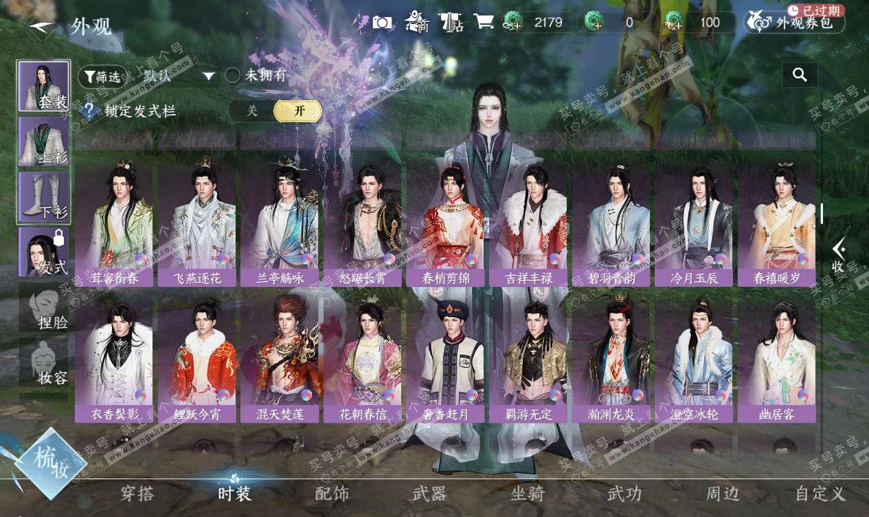 NSH327556逆水寒手游账号详情图30