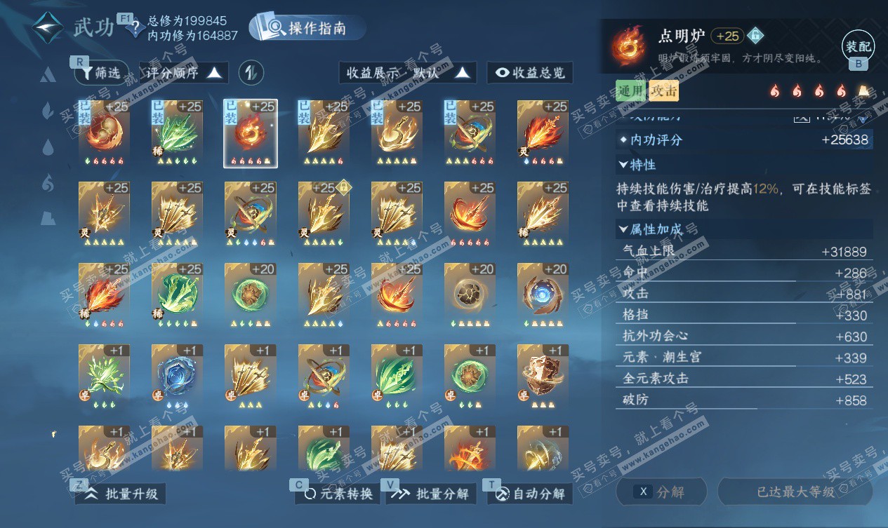 NSH327556逆水寒手游账号详情图42